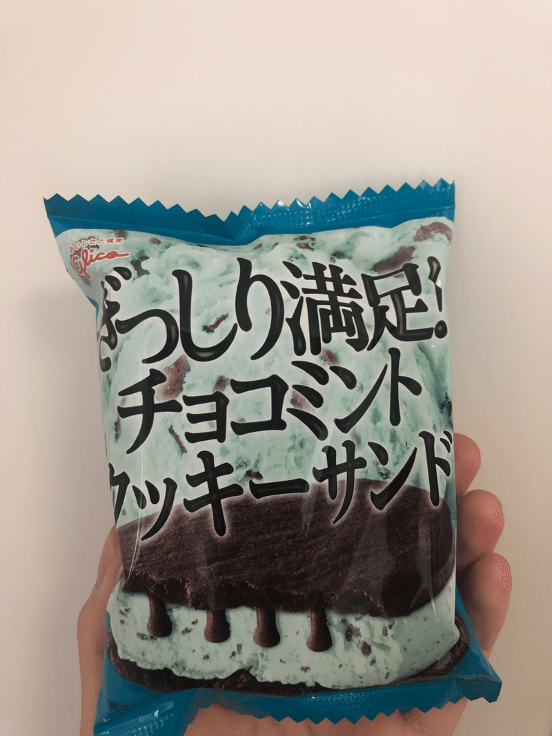 チョコミントレポートvol 23 グリコ ぎっしり満足 チョコミントクッキーサンド しげ Note