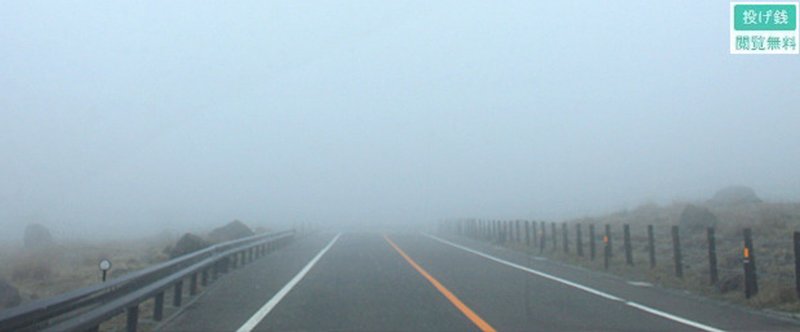 Photo: 高原の霧