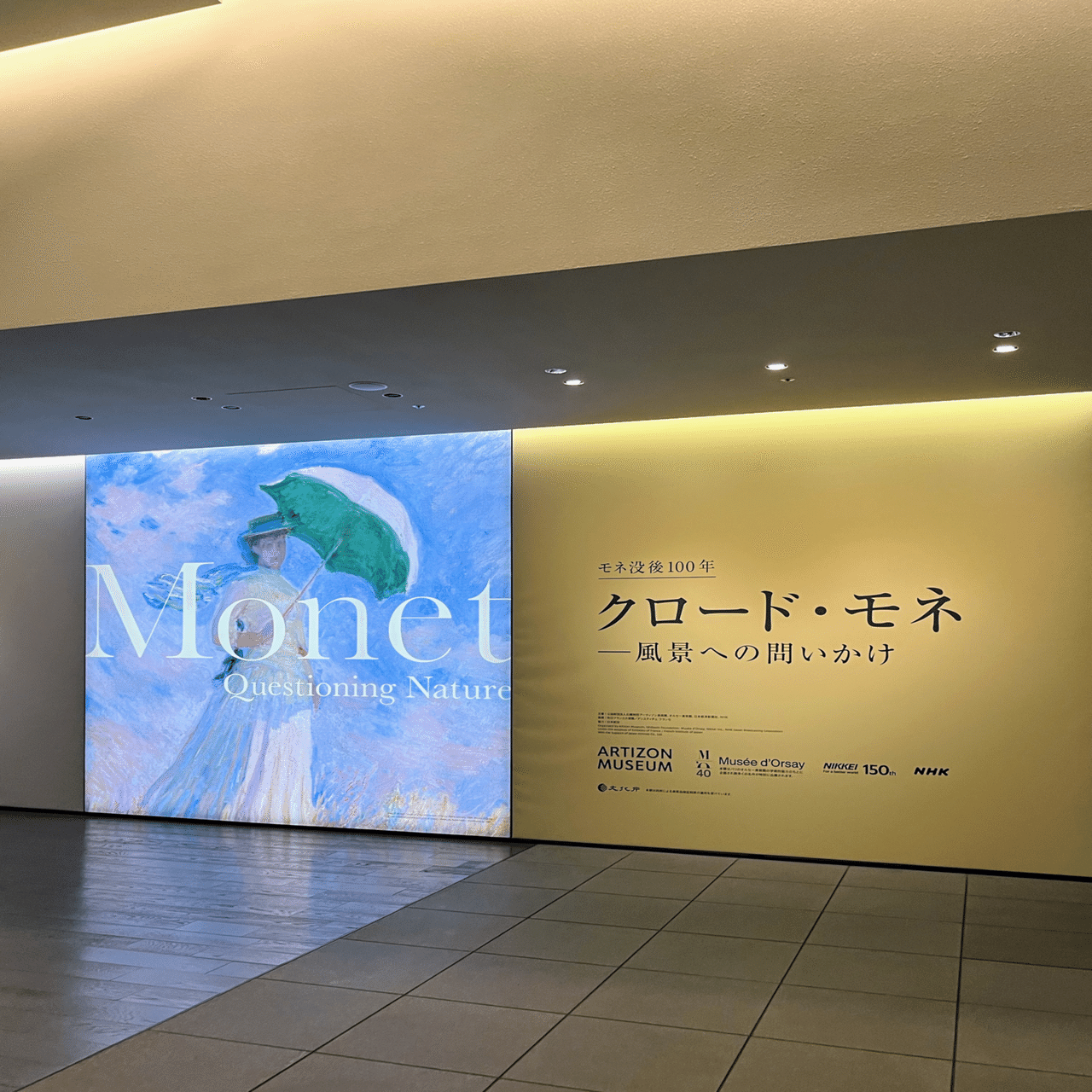 クロード・モネ －風景への問いかけ」 アーティゾン美術館。モネは何を