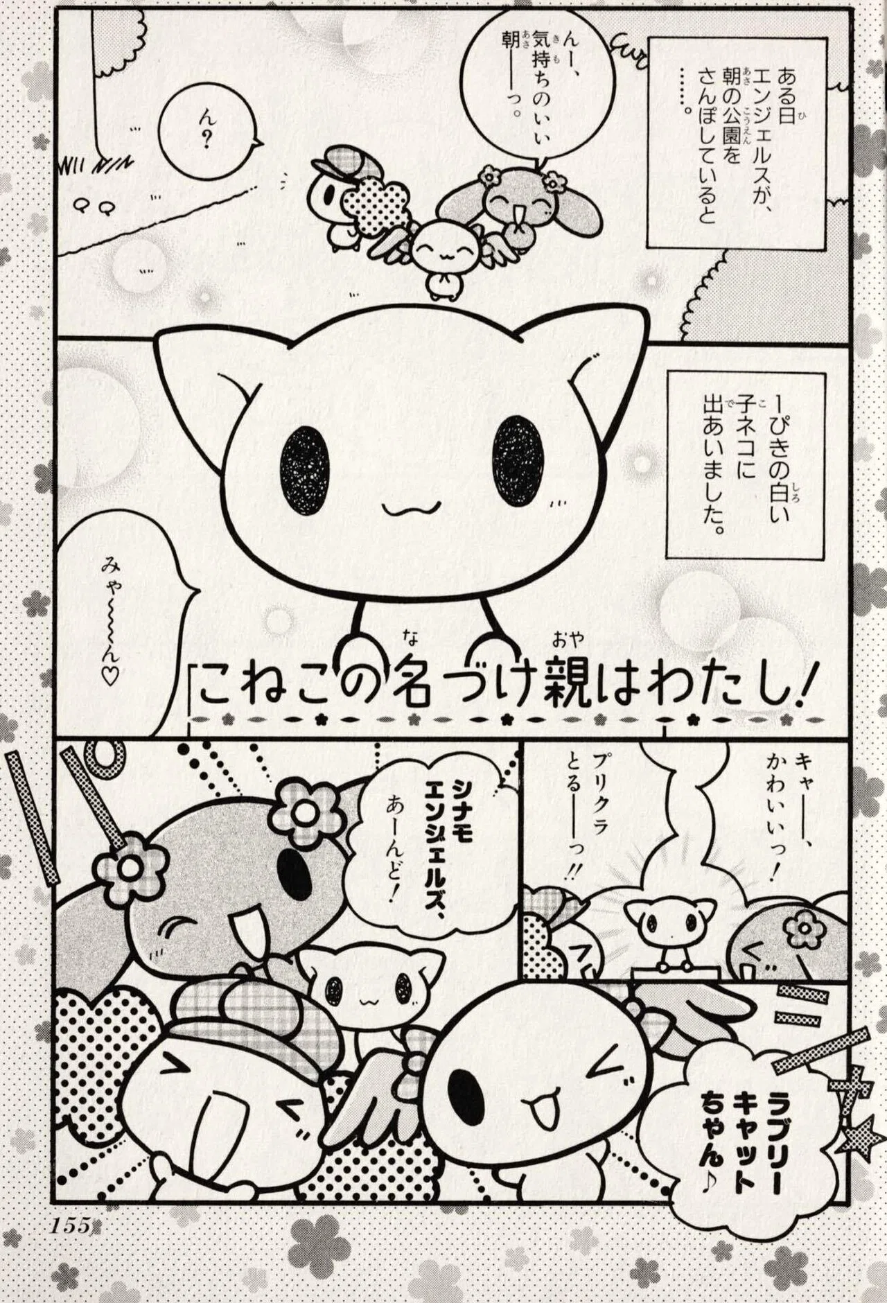 シロ太郎から読み解く奥村心雪の世界 シナモロール、Beatcats、しゃば