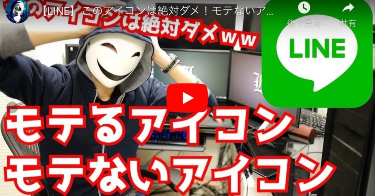 Line このアイコンは絶対ダメ モテないアイコン モテるアイコン みつ Mitsuch Com Note