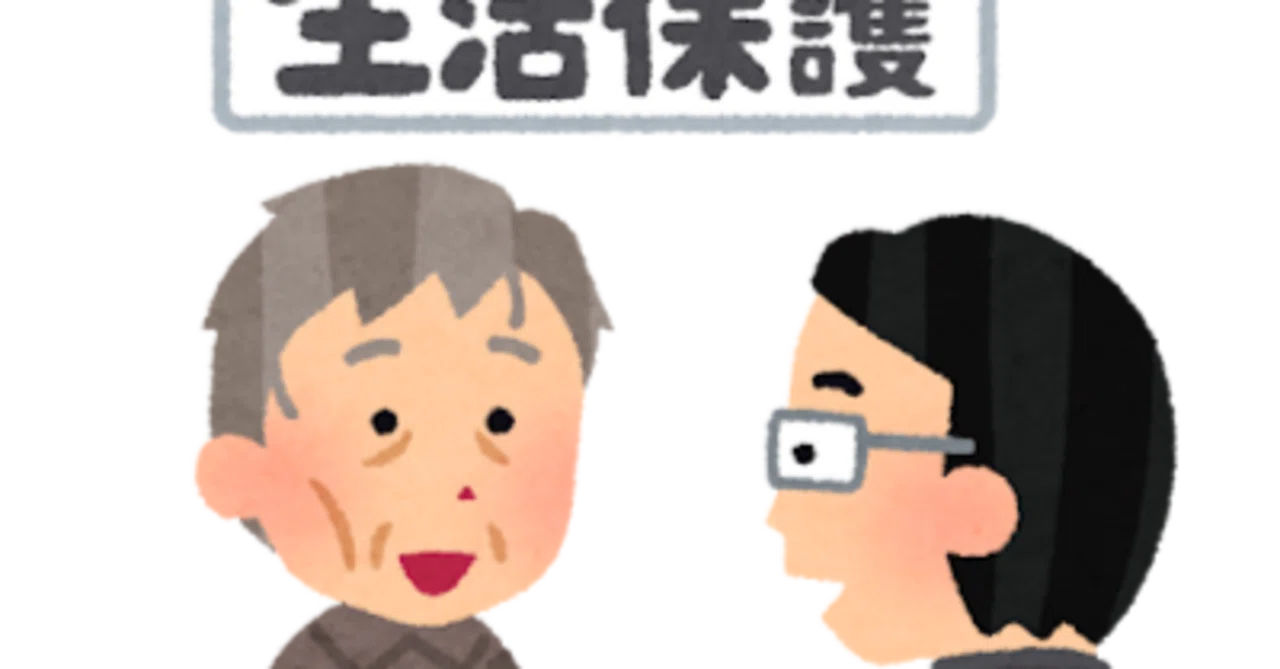 生活保護ってどんな制度？高齢者と介護保険・デイサービス利用までをやさしく解説｜ラボさん