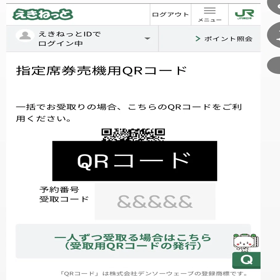 2026年版】キュンパスで〈仙台⇆東京〉日帰り旅｜初購入レポ＆買い方