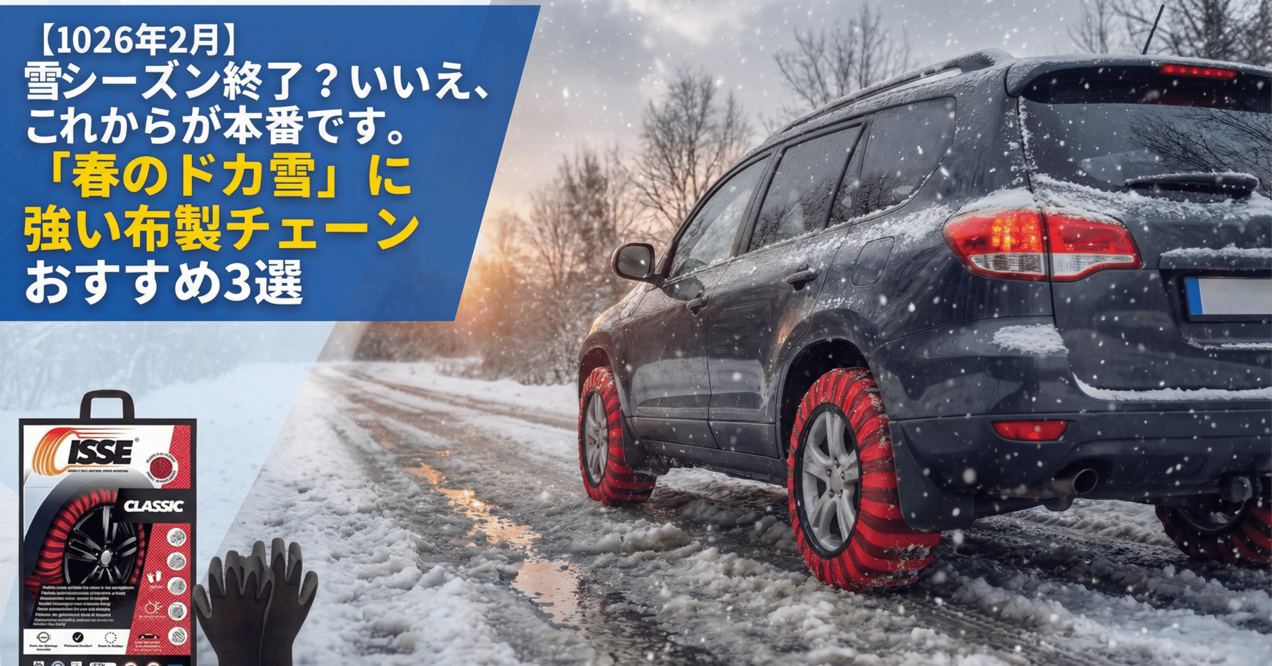 2026年2月】雪シーズン終了？いいえ、これからが本番です。「春のドカ