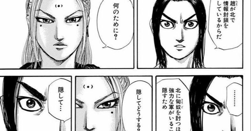 ネタバレあり No 10 キングダムから学ぶcsca Part3 Dr Rishin Note