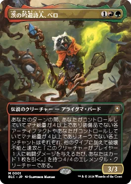 MTG 茨の吟遊詩人、ベロ　統率者デッキ 統率者紹介】《茨の吟遊詩人、べロ》｜Looshee（化野知希）