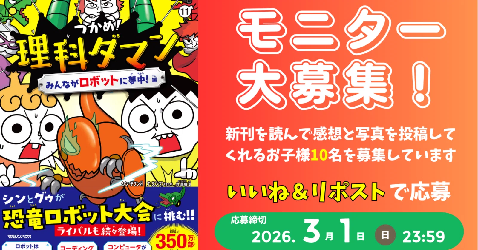 理科ダマン』新刊モニター大募集！｜マガジンハウス書籍編集部