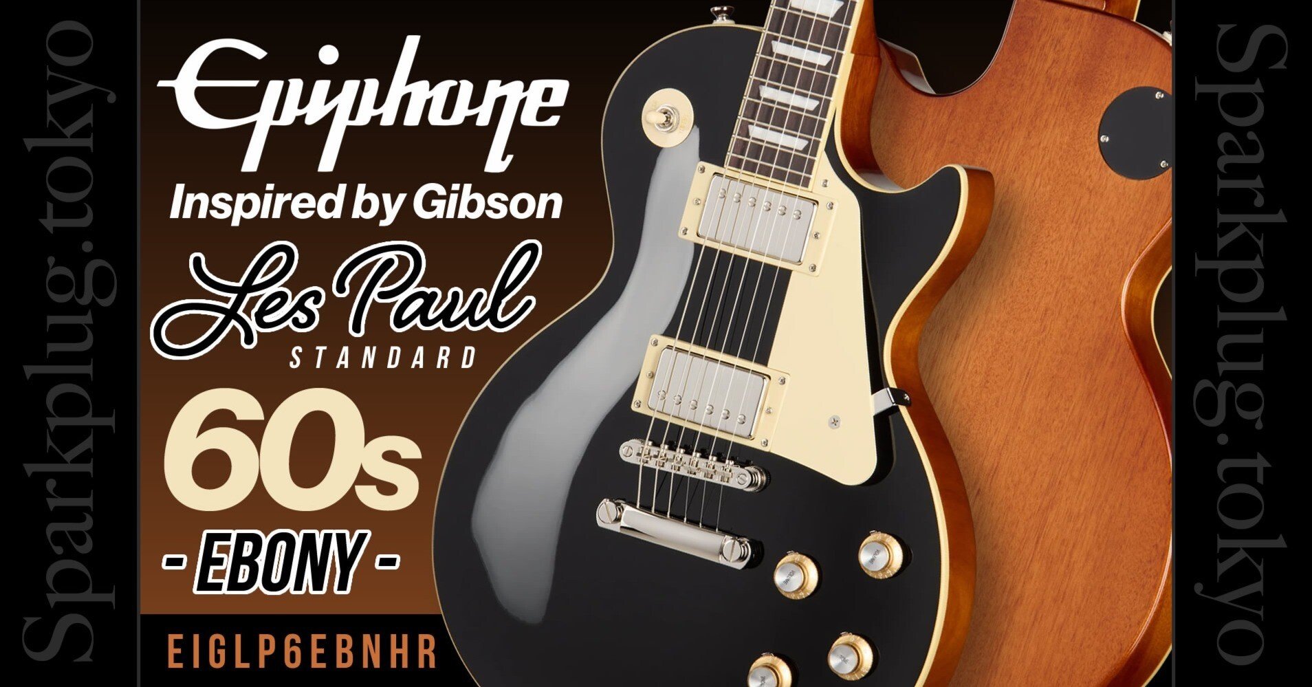 精悍なエボニーTOP！エピフォンによる1960sスタイル・レスポール