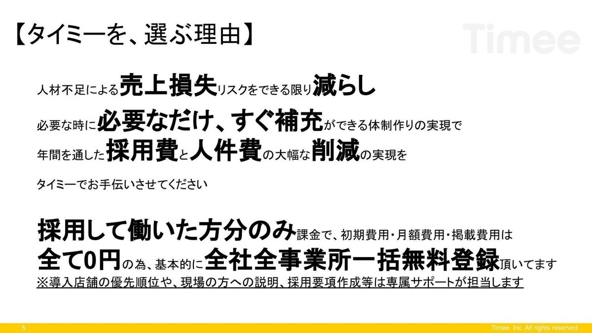 【タイミー】01媒体資料_概要.pptx (5)