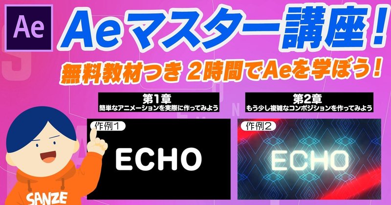 無料 Aeマスター講座 基本のき 最高の講座を作りました サンゼ Ae本執筆中 映像クリエイター Note 無料 Aeマスター講座 基本のき 最高の講座を作りました サンゼ Ae本執筆中 映像クリエイター Note