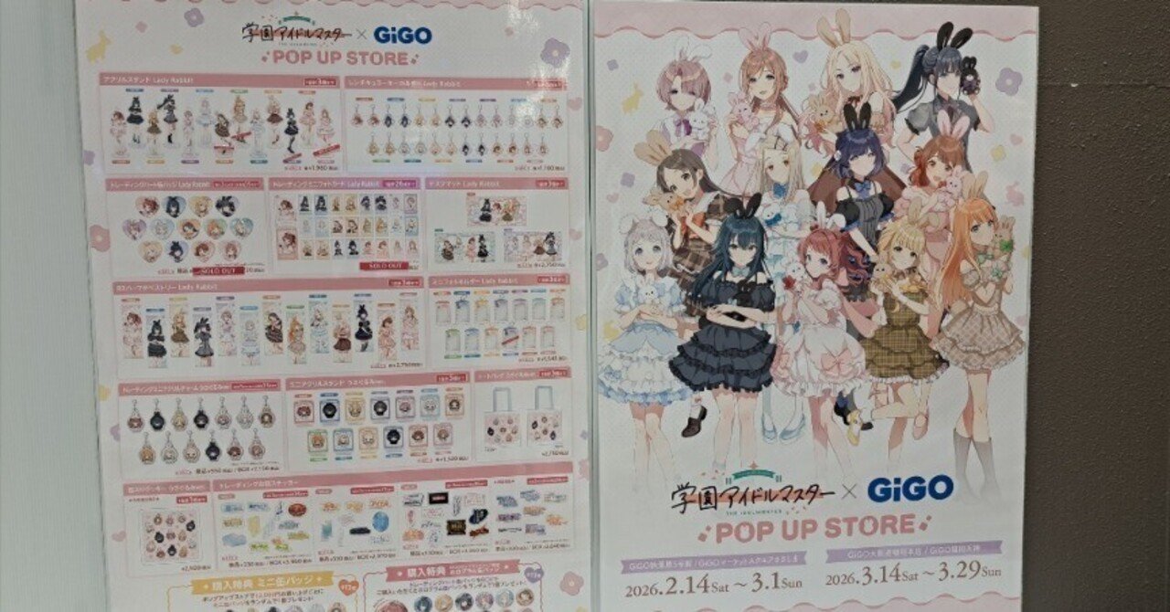 学園アイドルマスター×GIGO2016ハッピーミルフィーユ｜ジロ頭巾
