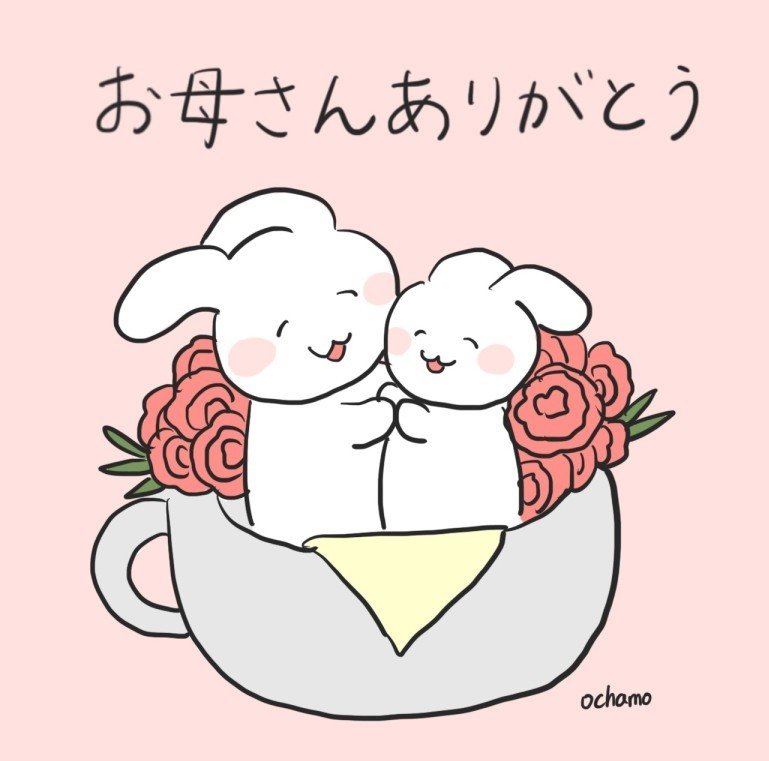 お母さんいつもありがとう 母の日イラスト おちゃも イラストレーターハンドメイド作家 Note お母さんいつもありがとう 母の日イラスト おちゃも イラストレーターハンドメイド作家 Note