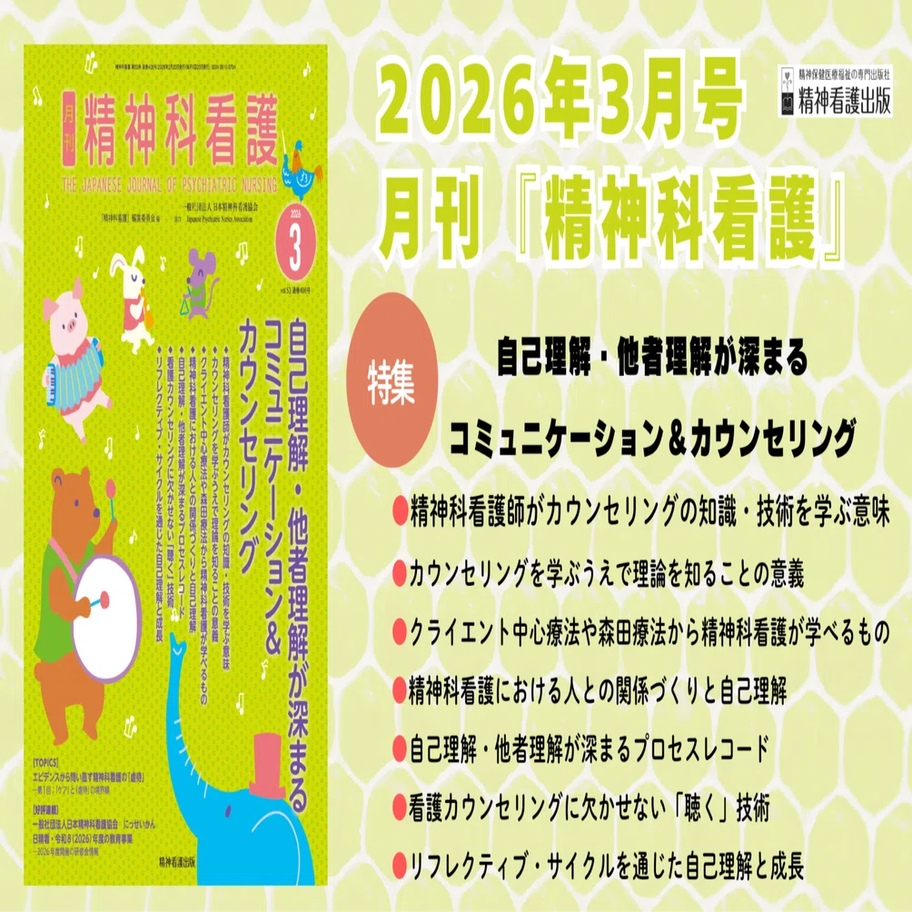 2026年3月号の特集は「コミュニケーション＆カウンセリング」｜株式