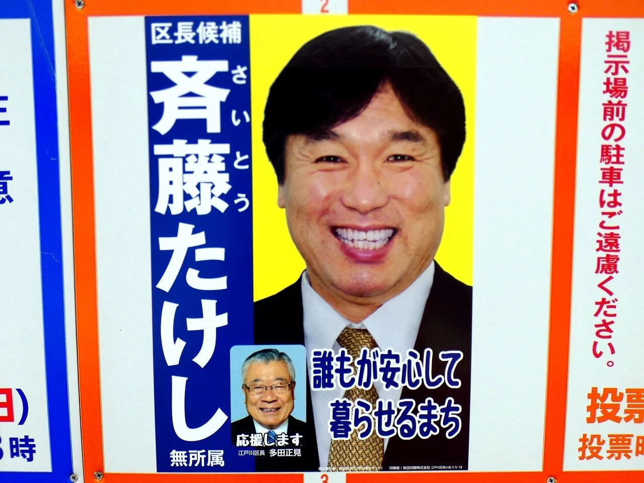 江戸川たけしさま専用 選挙ウォッチャー】 江戸川区長選2019・分析レポート。｜チダイズム