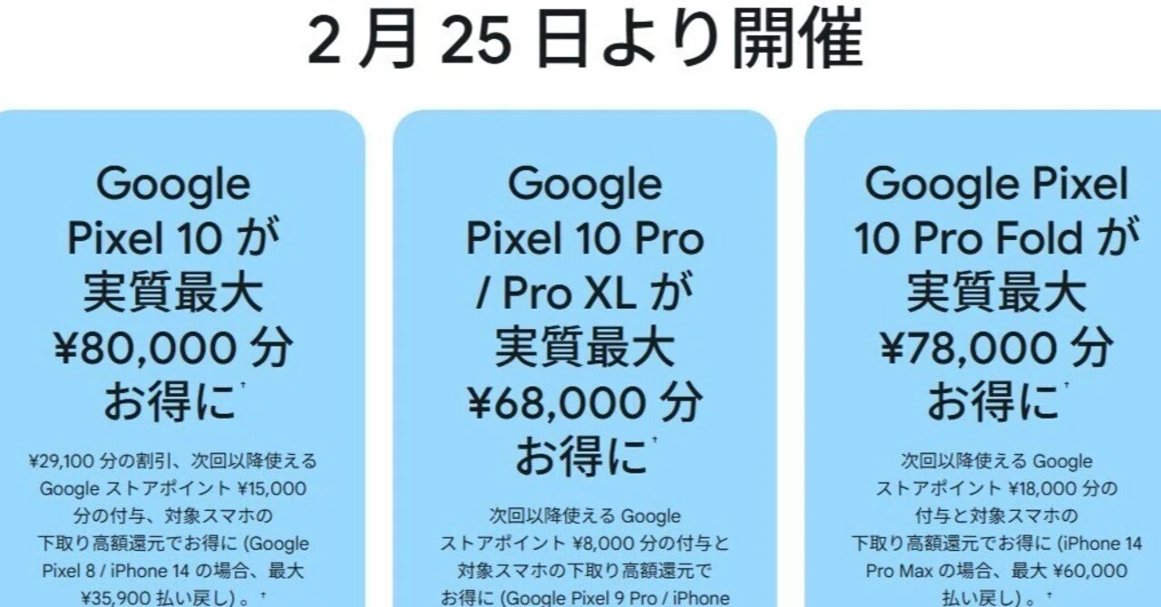 Googleストアで新生活キャンペーンとPixelが10％オフになる紹介 