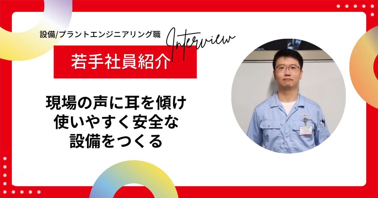 若手社員紹介】高機能製品カンパニー三田工場T.Kさん｜【公式】三菱