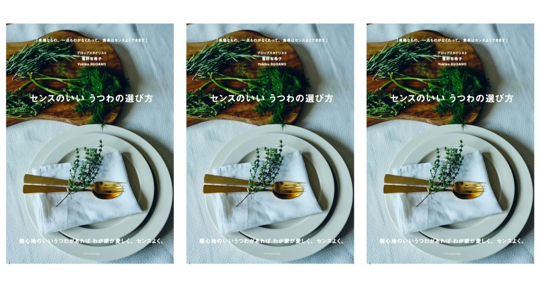 初著書『センスのいい うつわの選び方』Amazon予約開始しました