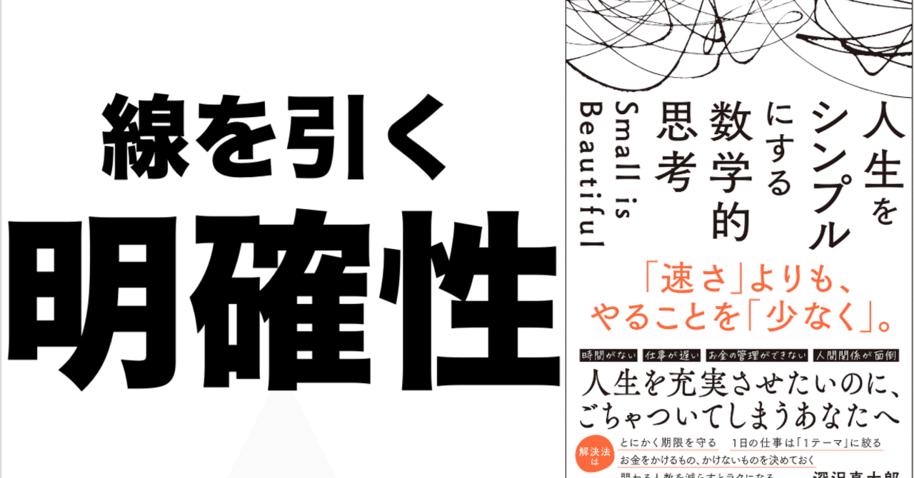 90点未満はすべてノー、という数学的な生き方｜深沢真太郎 ビジネス
