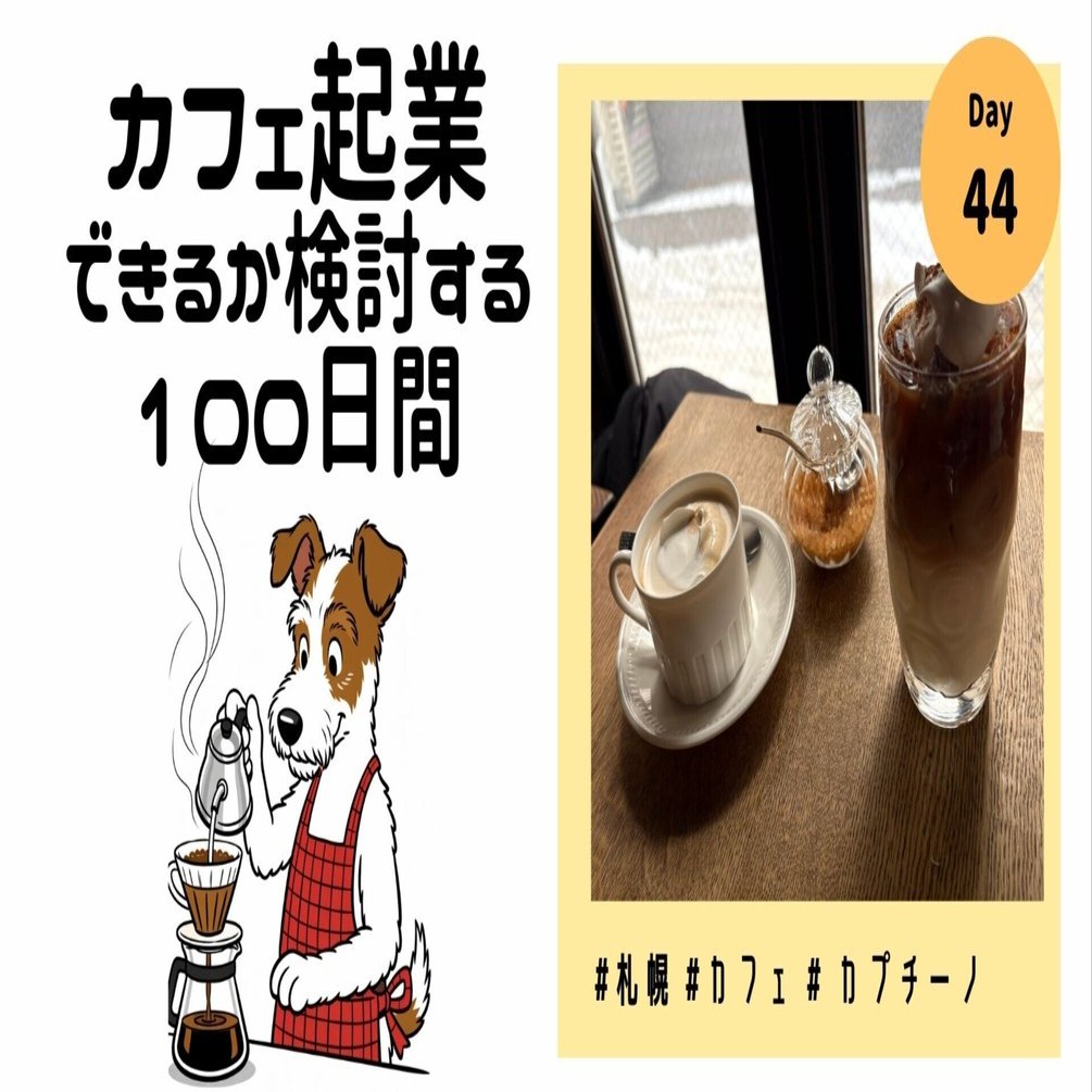 カフェログ② | 札幌：猿田彦珈琲、ロックフォールカフェ｜カフェ起業