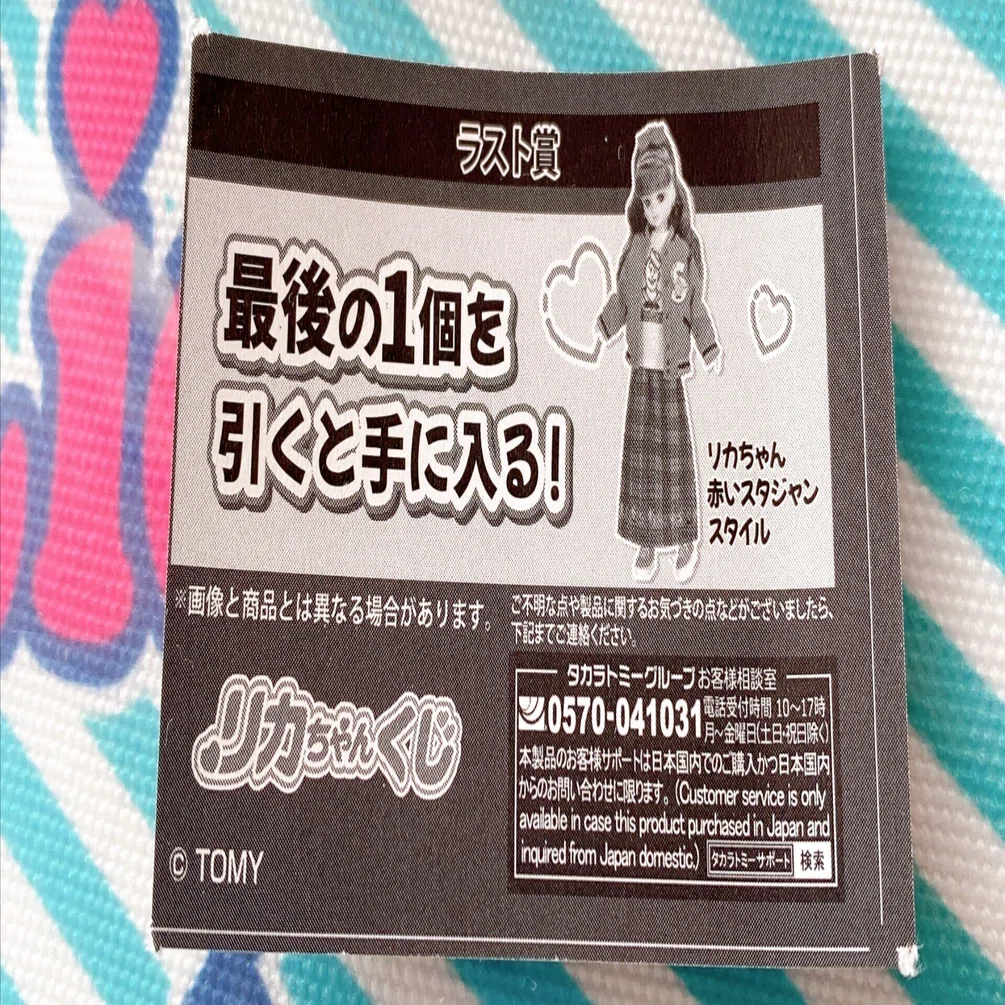 完全に出遅れた！｜リカちゃん×セーラーズのコラボくじに挑む｜リカ活