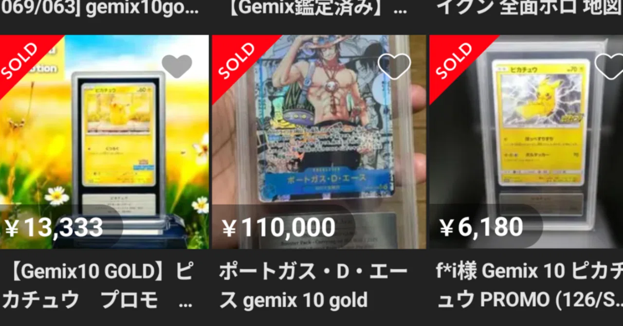 メルカリでGemix鑑定品の売れ筋を見る｜スージー・サムナー