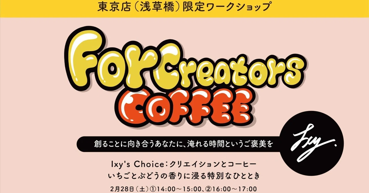 クリエイターのためのコーヒーワークショップ開催とBluesky連携と手数料無料キャンペーン等のお知らせ｜Skeb