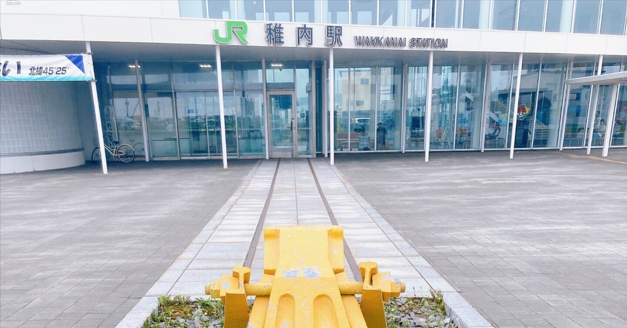 日本最北端の駅【稚内駅】【道の駅わっかない】歴史を刻む終着駅の旅。到達証明書と防波堤ドーム【日本一周・絶景スポット】｜日本一周、世界一周 もふPのサムネイル画像
