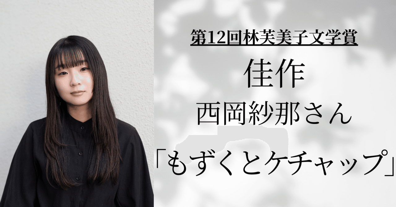 第12回 林芙美子文学賞 受賞作が決定！ 佳作受賞作の冒頭を特別公開し