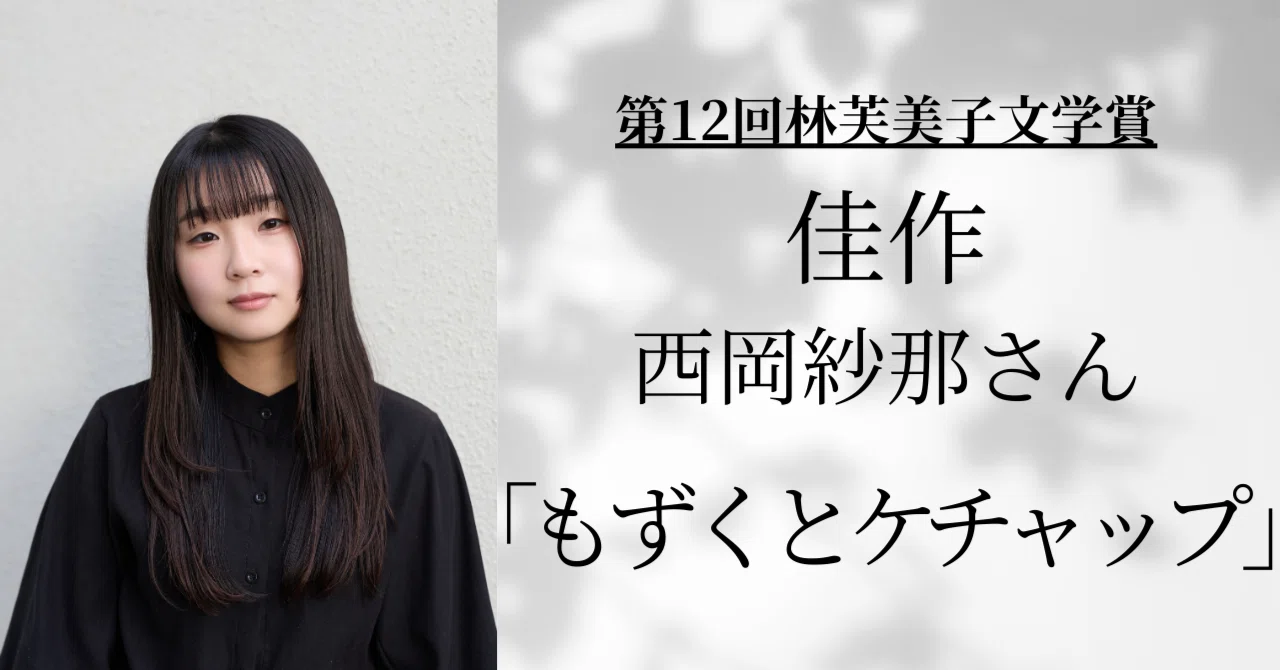 『一人の生涯 その他』　林芙美子　改造社刊 第12回 林芙美子文学賞 受賞作が決定！ 佳作受賞作の冒頭を特別公開し