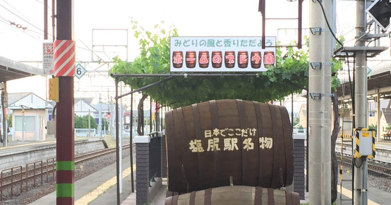 ぶどうの木棚のある駅｜ひかりのサムネイル画像