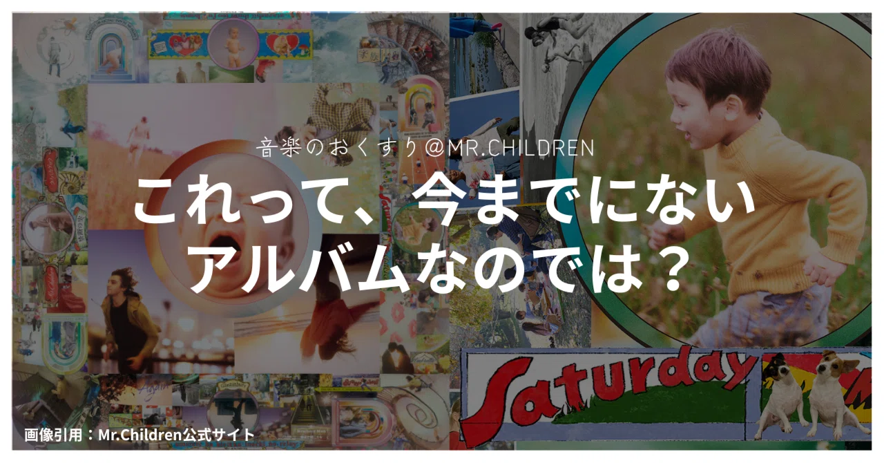 Mr.Children 産声 Saturday CDアルバムポスター まとめ売り rectangle_large_type_2_b24ad3e