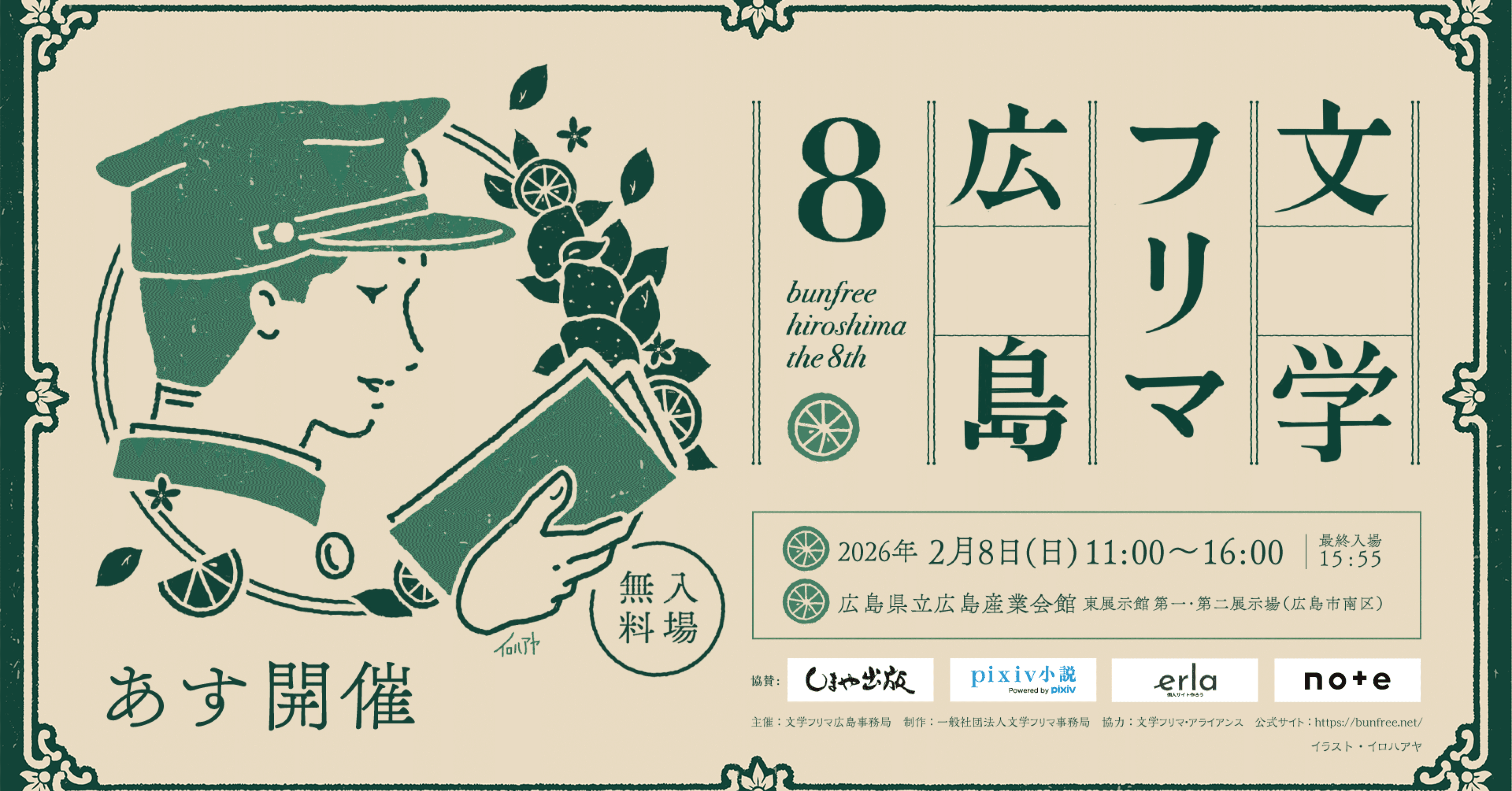 文学フリマ広島 8 レポート｜名月 遙