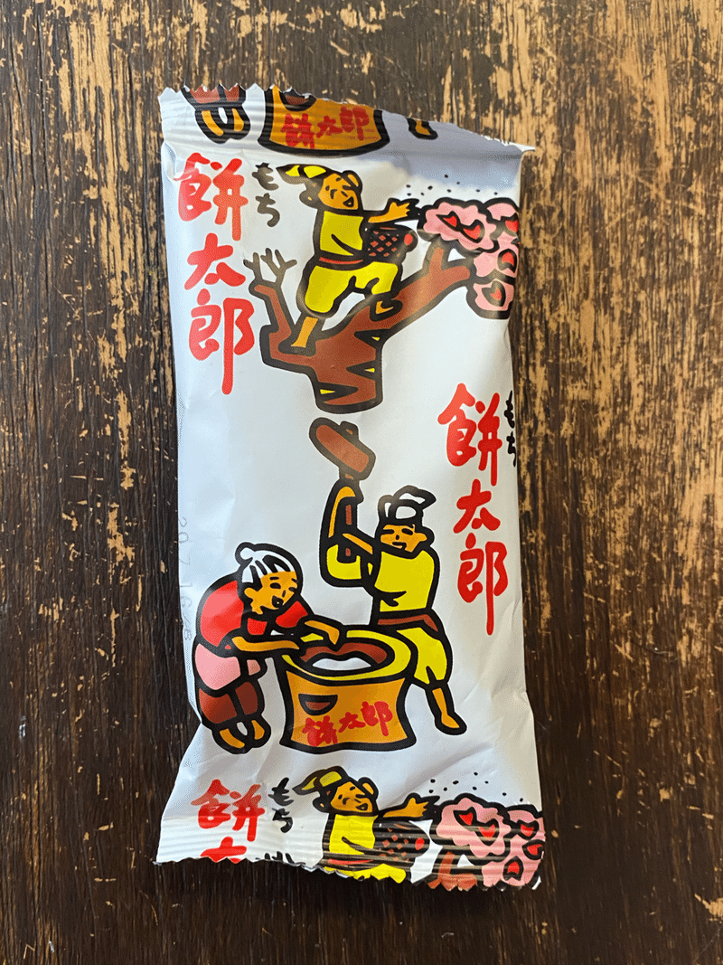 駄菓子アレンジレシピ 餅太郎とさくら大根のおにぎり 鳩 頭巾 Note