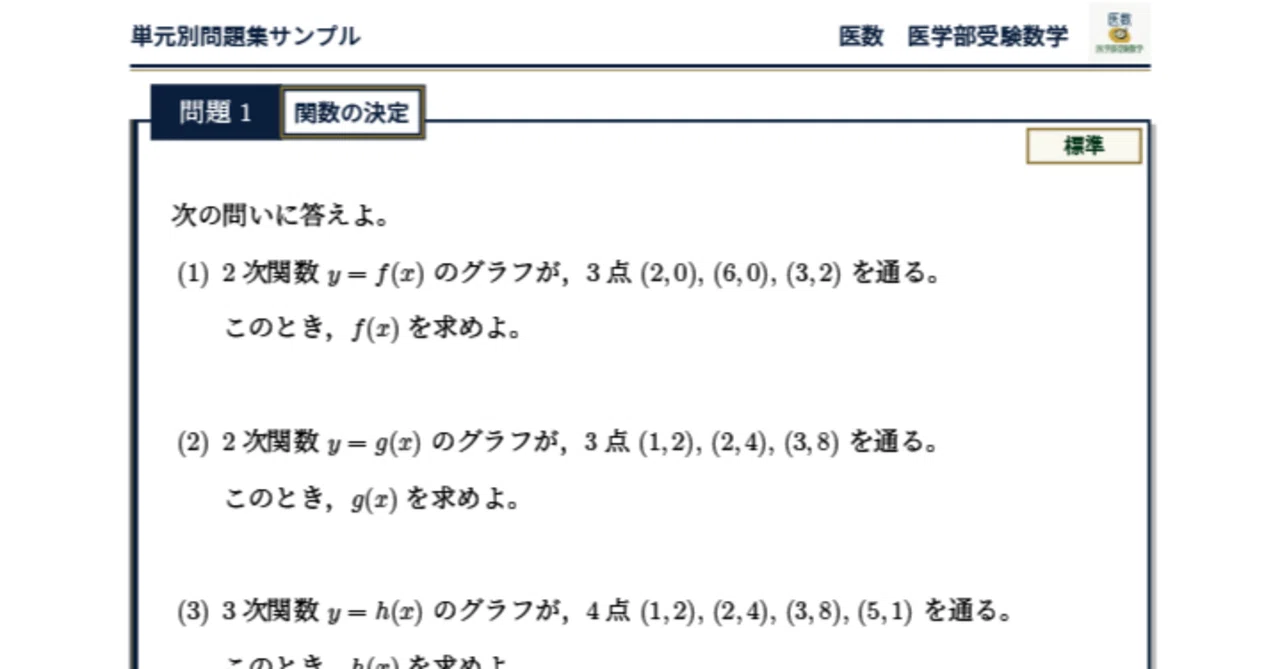 無料公開】医学部入試で数学を武器に！「医数」単元別問題集サンプル