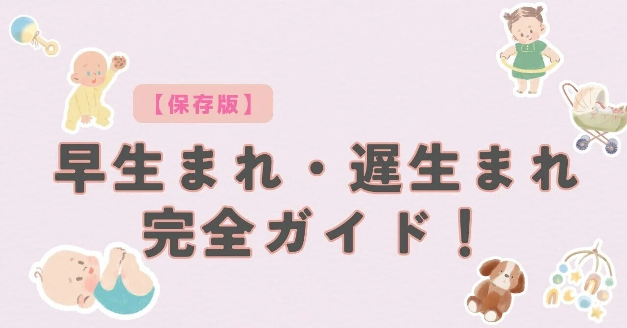 早生まれ と は