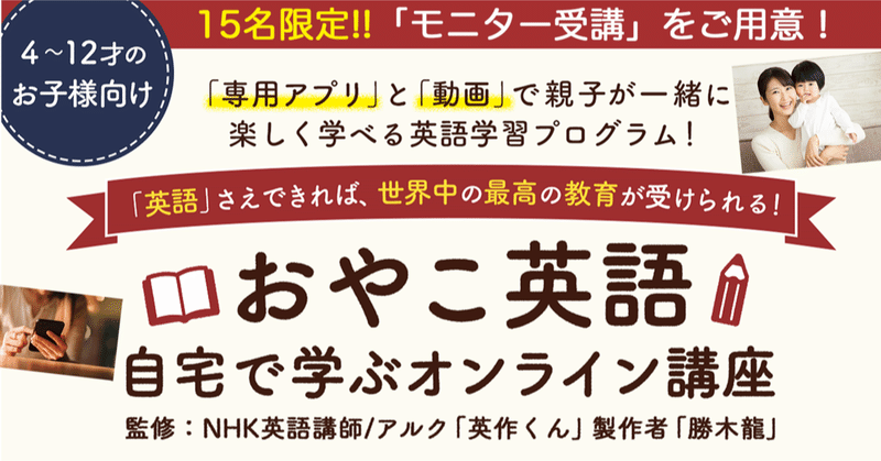 本日23時59分まで 長引く休校を受けて 再販売中です おやこ英語 自宅で学ぶオンライン講座 Note
