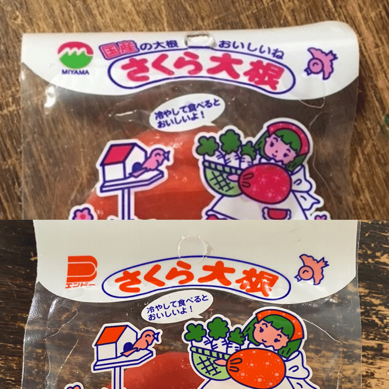 駄菓子アレンジレシピ 餅太郎とさくら大根のおにぎり 鳩 頭巾 Note 駄菓子アレンジレシピ 餅太郎とさくら大根のおにぎり 鳩 頭巾 Note
