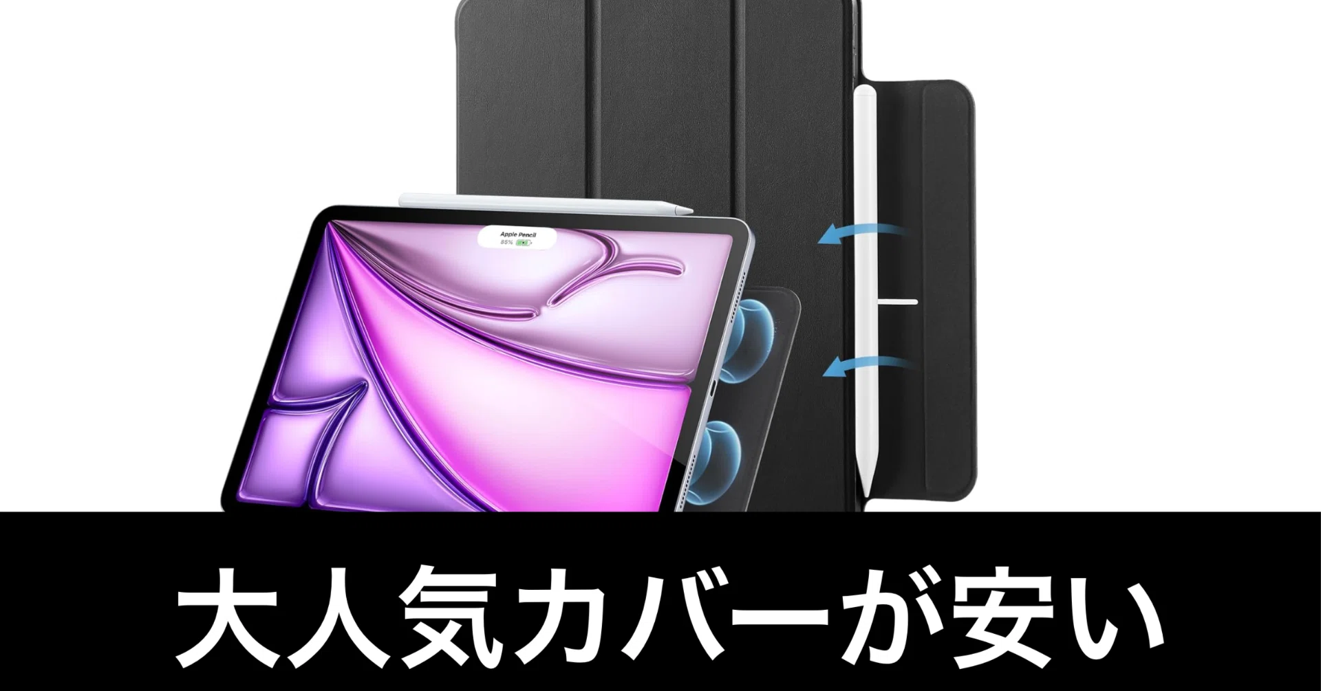 毎日Amazonセール】ESR iPad Air 13インチ ケース。タッチ運用最適