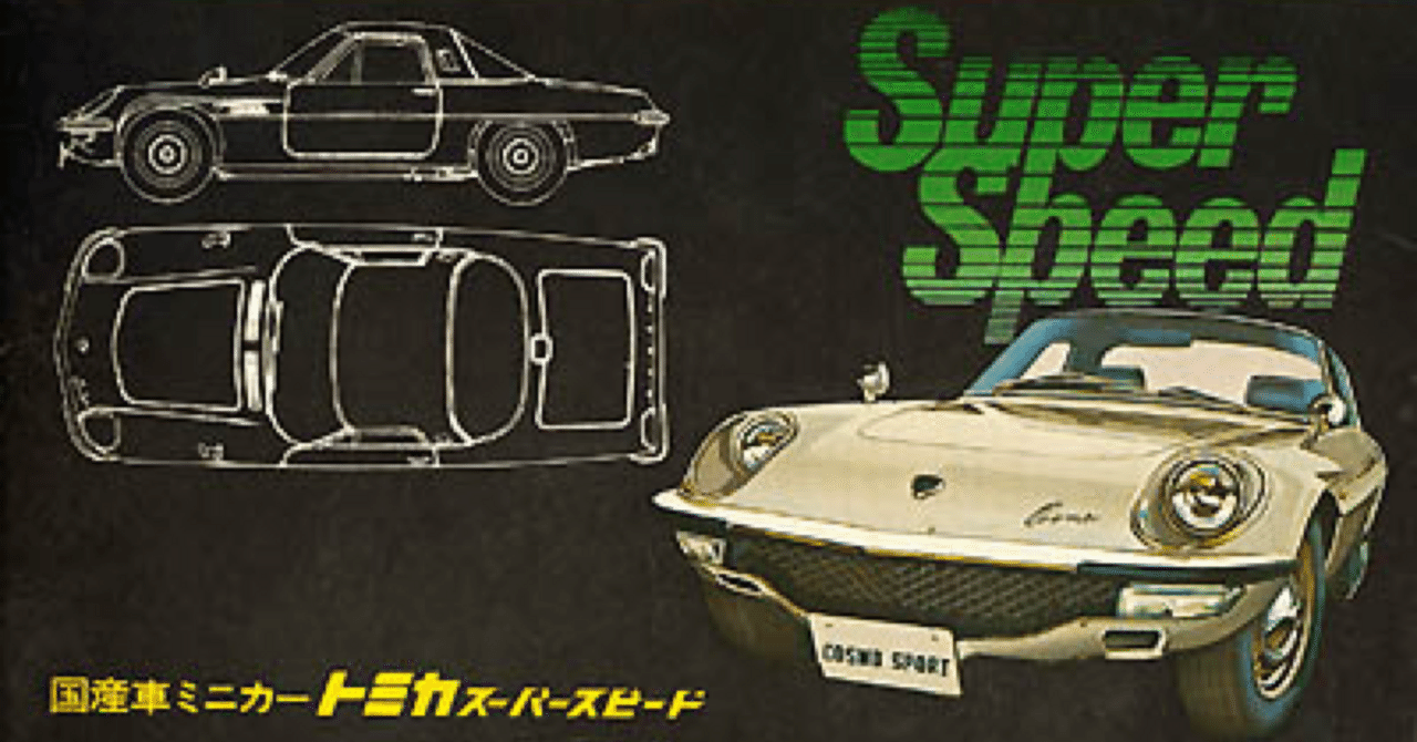 トミカ1971年カタログ｜自称店長のバックヤード