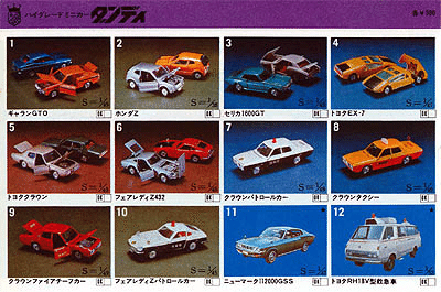 トミカ まとめ売り トミカ 1973年カタログ｜自称店長のバックヤード