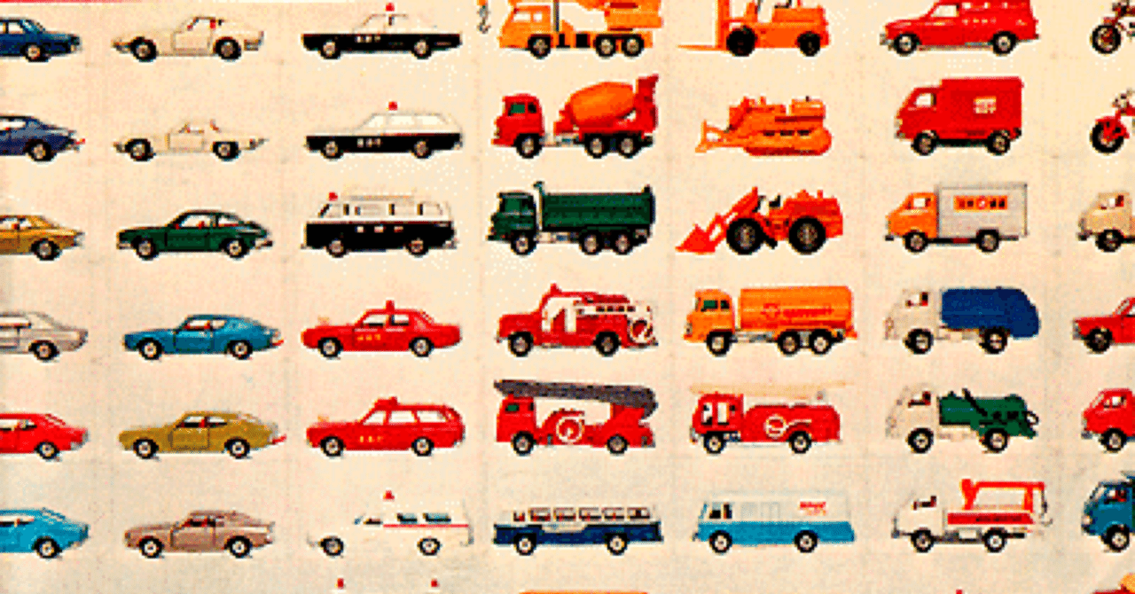 トミカ1975年カタログ｜自称店長のバックヤード