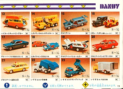 トミカ1975年カタログ｜自称店長のバックヤード