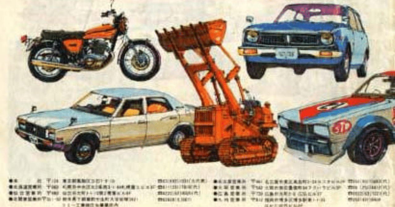 トミカ1976年カタログ｜自称店長のバックヤード