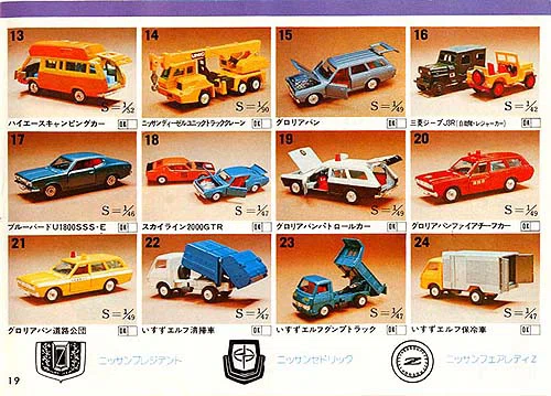 トミカ1976年カタログ｜自称店長のバックヤード