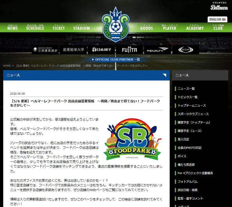 Jリーグ56クラブが出しているコロナ関連の企画をまとめてみました 01 テイクアウト情報 くろっぷ 谷脇良也 Note Jリーグ56クラブが出しているコロナ関連の企画をまとめてみました 01 テイクアウト情報 くろっぷ 谷脇良也 Note