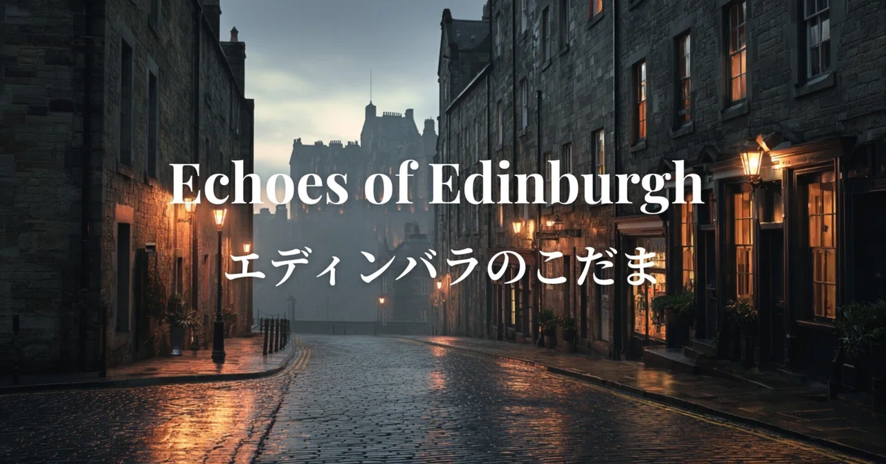 「Echoes of Edinburgh」[AI 음악] 에든버러의 기억｜The Rui Collective