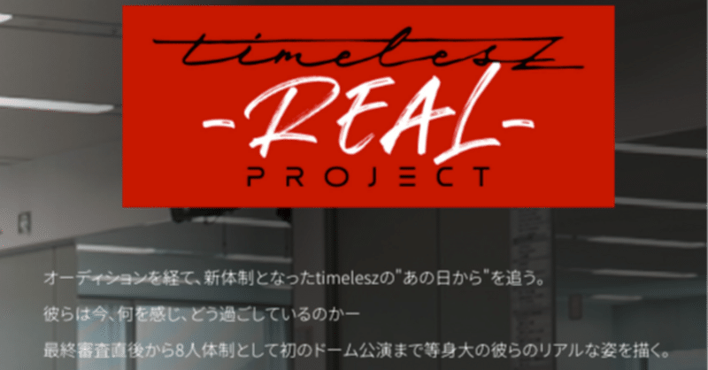 プロジェクトから組織へ。コンサルタントの視点で見る、timeleszの“バブル”の後の戦い方。 thumbnail