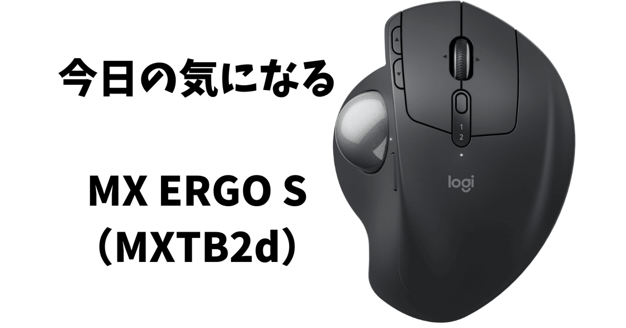 【新品】Mx Ergo S MX Ergo S - ワイヤレス トラックボールマウス |ロジクール
