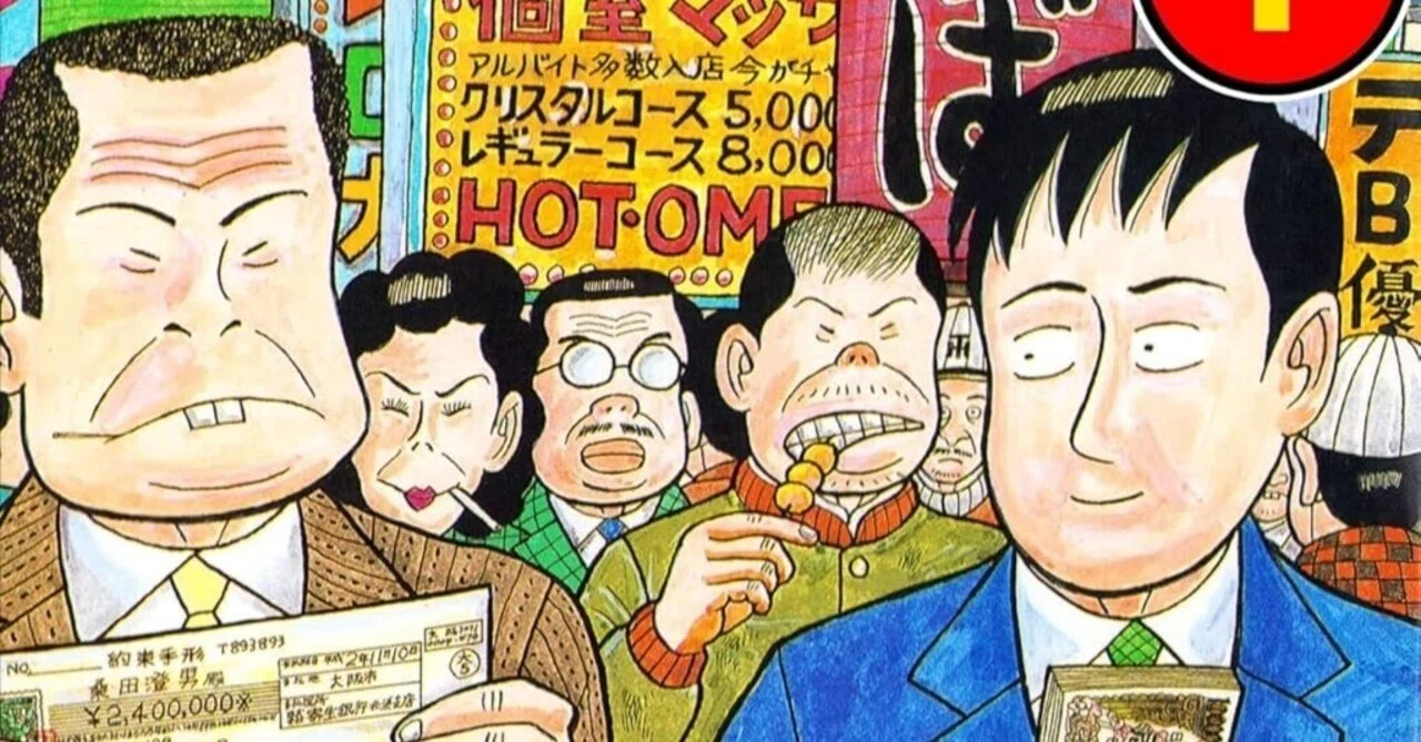 【中古】 ナニワ金融道（多重債務者への道！！の巻） マンガ評]『ナニワ金融道』:金の尊さと世の中の世知辛さを教えてくれる