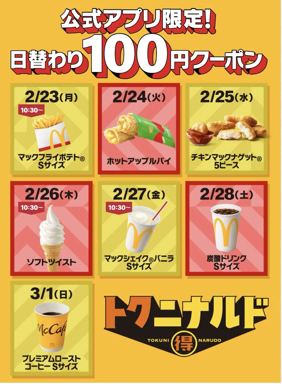 お得情報】7日間限定！マックが毎日100円!? 神クーポンきた🔥｜うみ